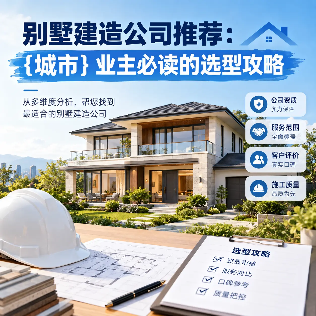 别墅建造公司推荐： 荔波 业主必读的选型攻略