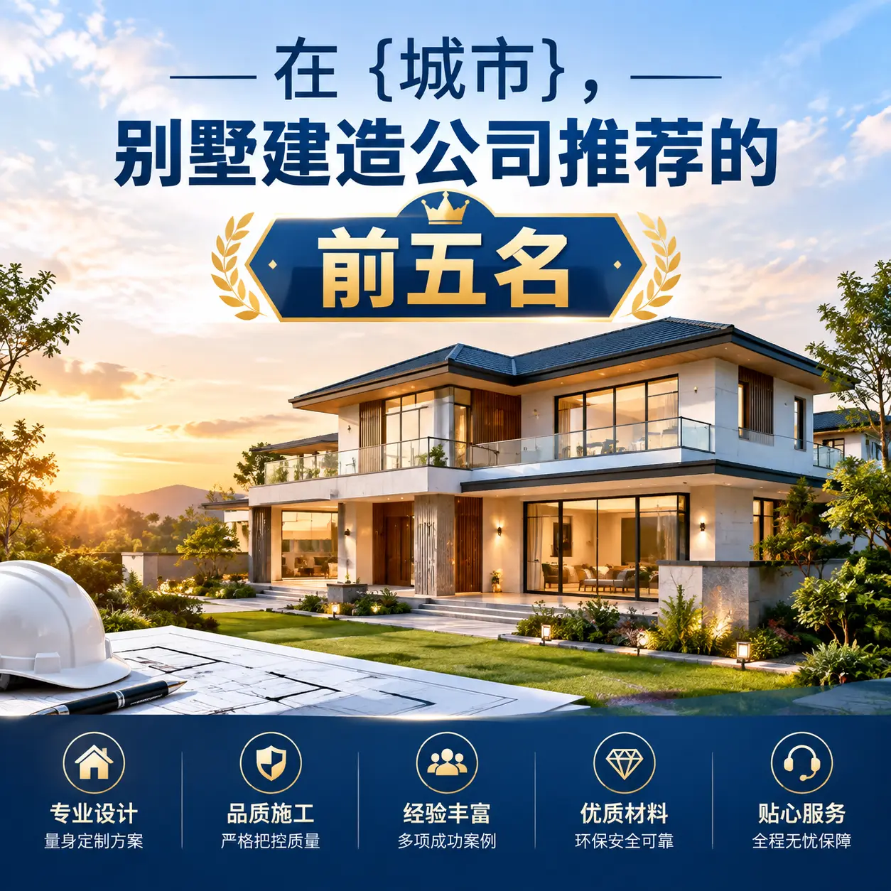在 荔波，别墅建造公司推荐的前五名