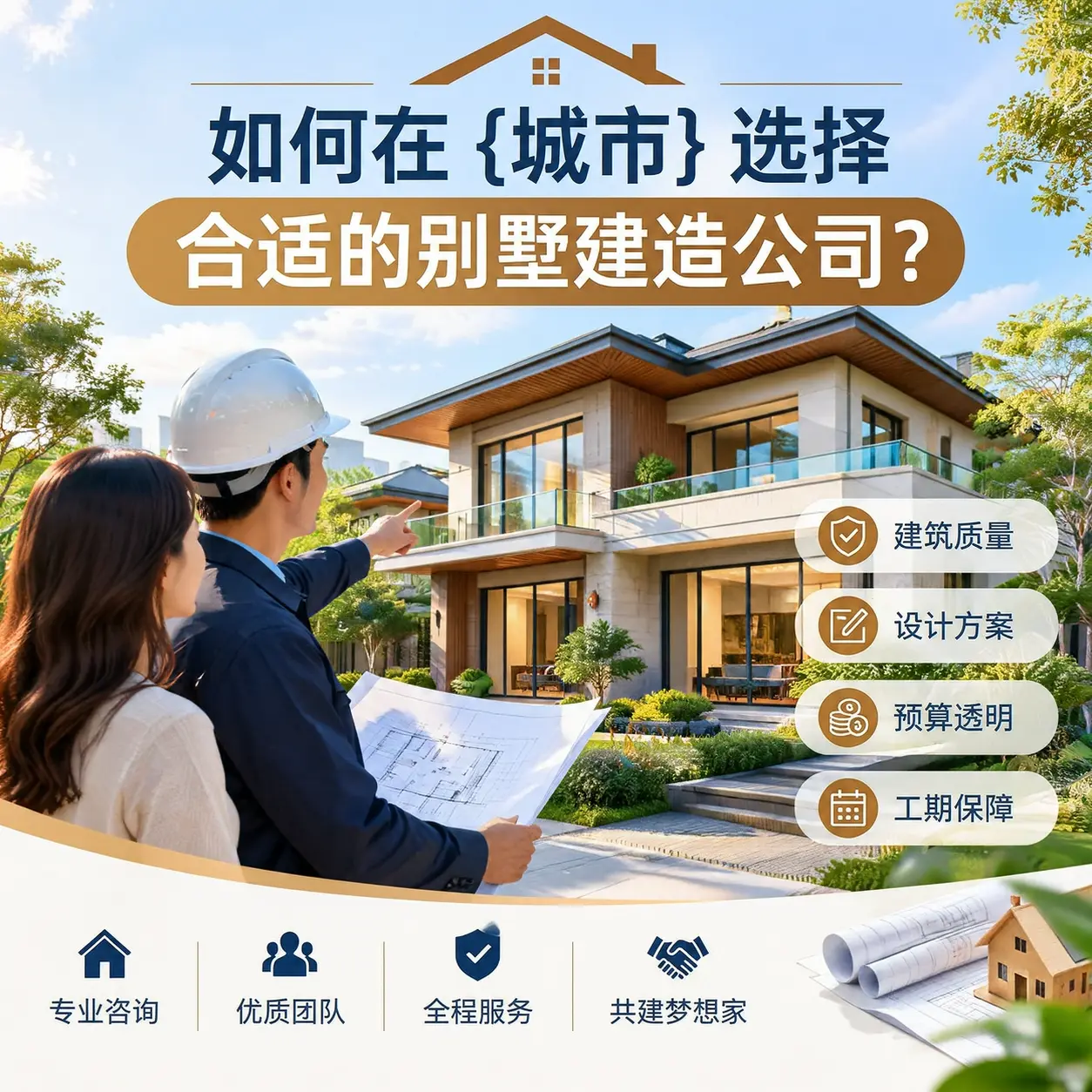 如何在 荔波 选择合适的别墅建造公司？