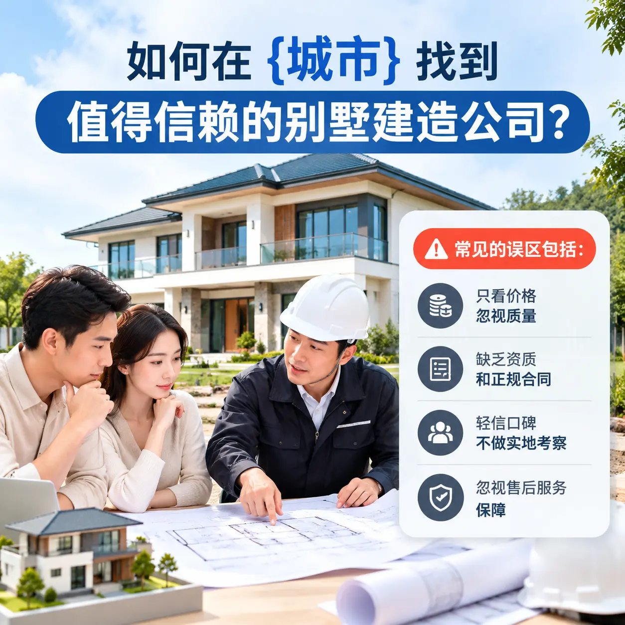 如何在 荔波 找到值得信赖的别墅建造公司?